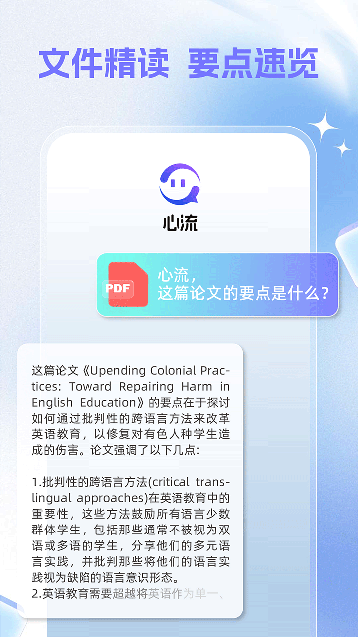 心流AI助手