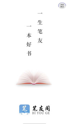 笔友阁APP下载最新版