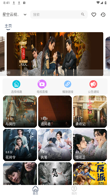 星空云视厅软件下载手机版