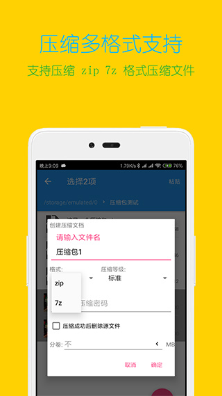 解压缩全能王免费版