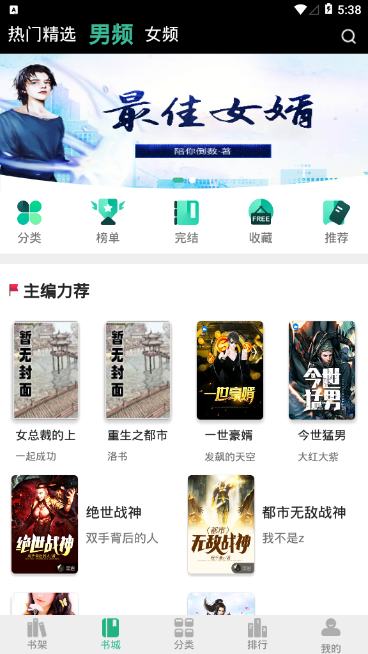 香香书小说阅读app最新版
