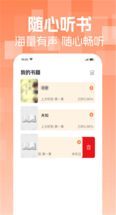 番阅听书