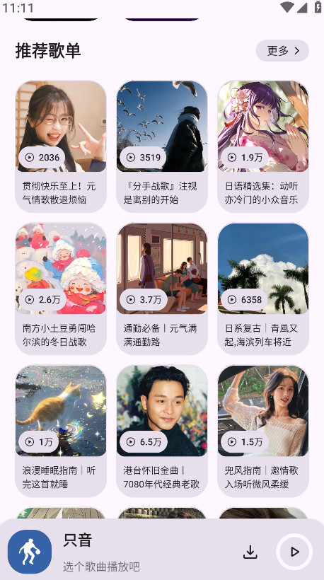 只音免费音乐