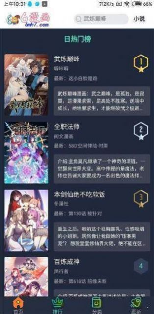 六漫画免费漫画平台最新版