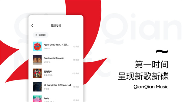 千千音乐播放器