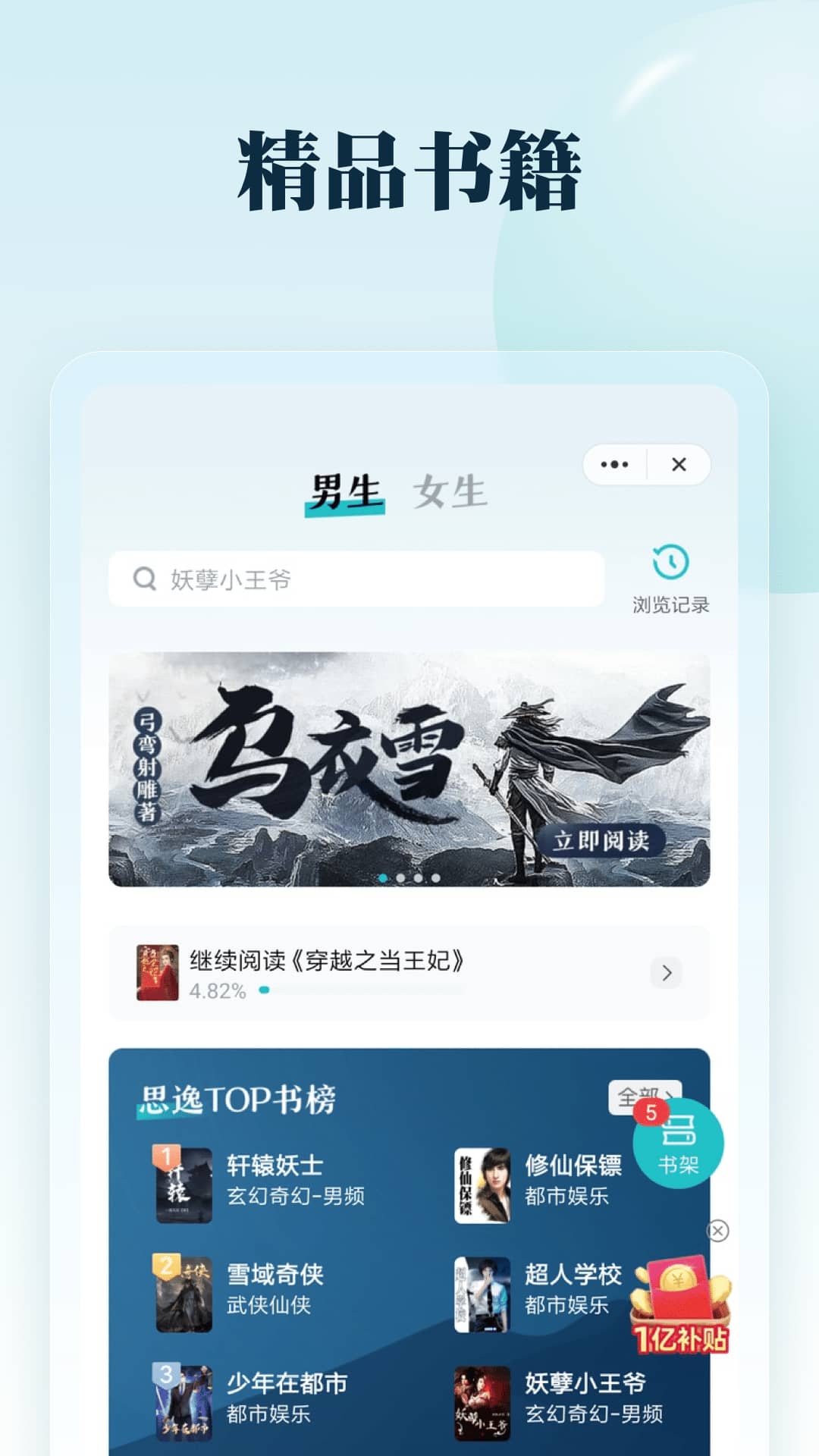 思逸阅读小说APP版