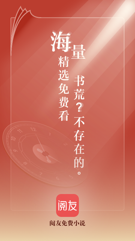 阅友免费阅读下载安装最新版
