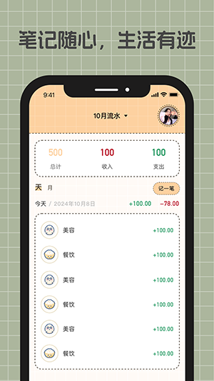 游心笔记