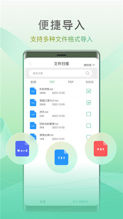 开心听书纯净版