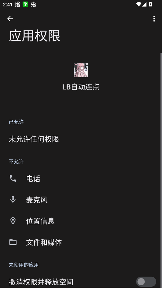 LB自动连点