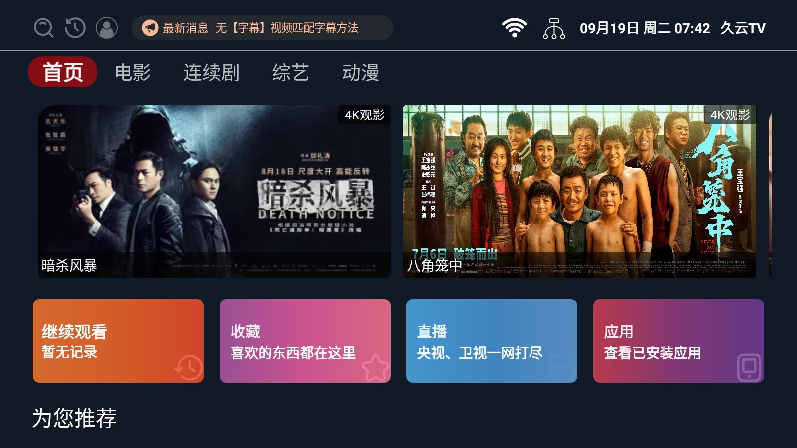 久云TV电视追剧app版