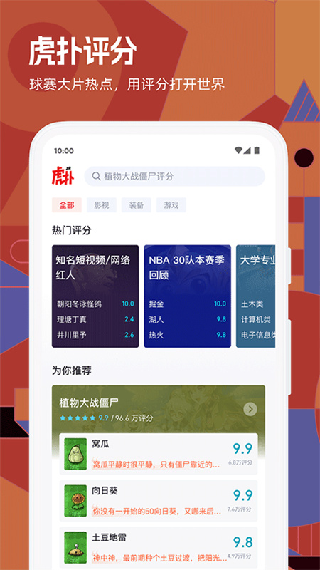 虎扑社区论坛