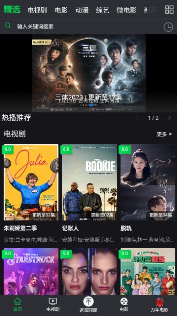 万年影视软件版