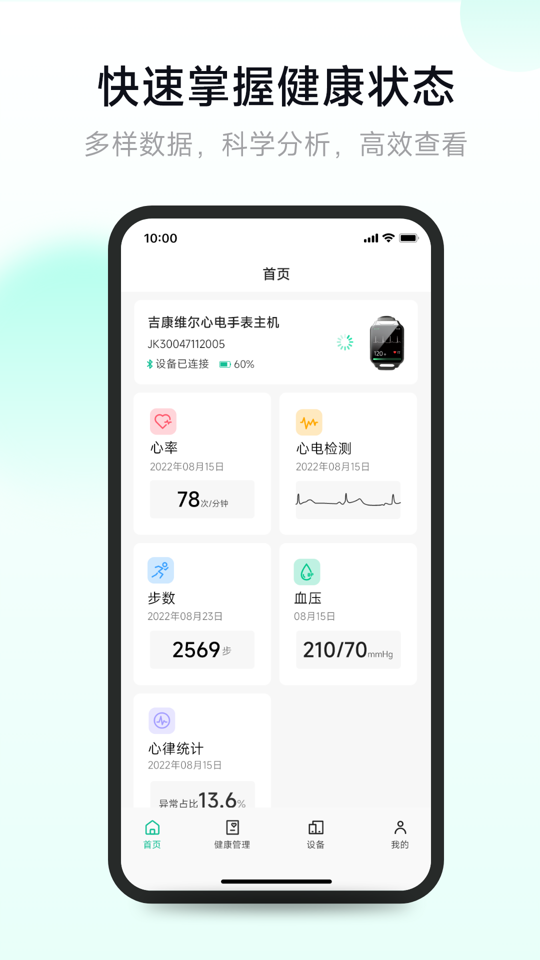 吉康护心软件版
