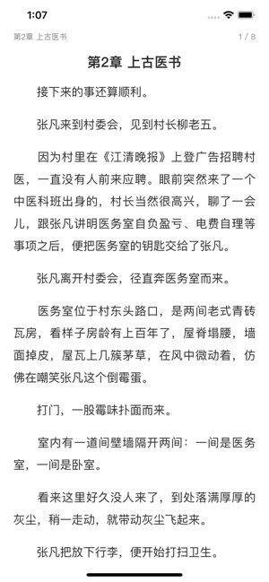 香狸文学APP版