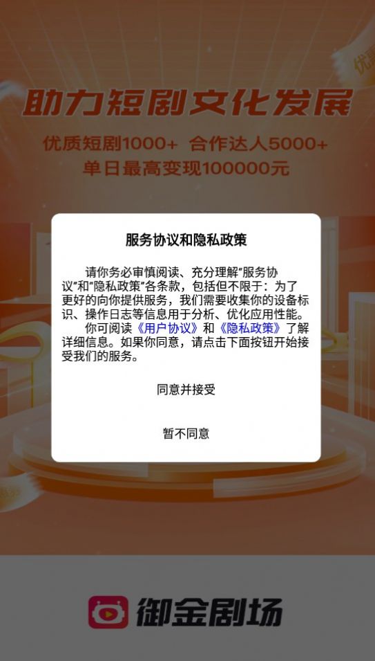 御金剧场app最新版
