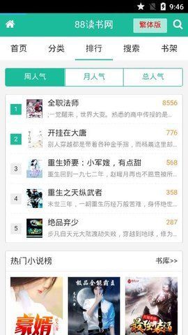 胡桃里小说APP版