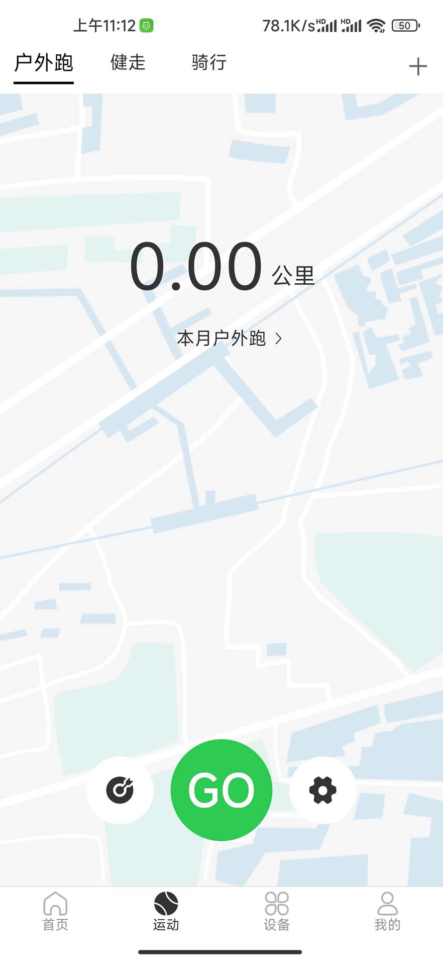 GloryMe运动监测软件版
