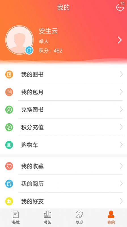 爱洋葱阅读APP下载最新版
