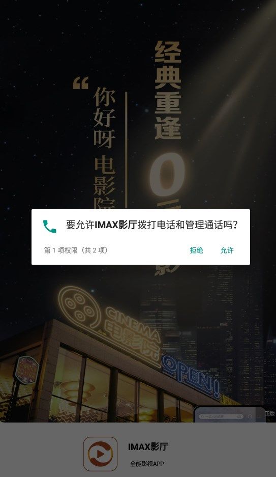 IMAX影厅app版