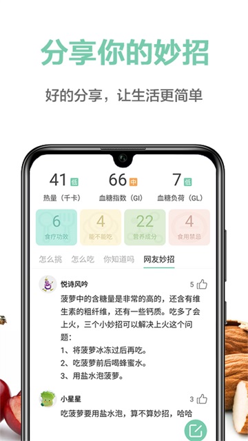 果蔬百科下载
