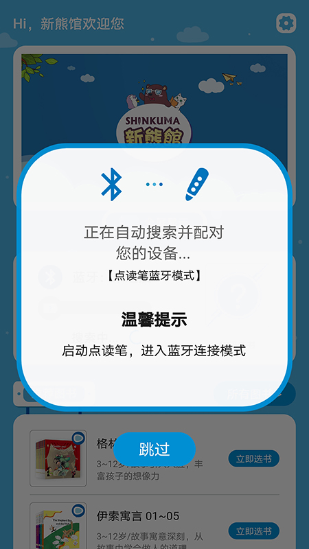 新熊馆APP客户端