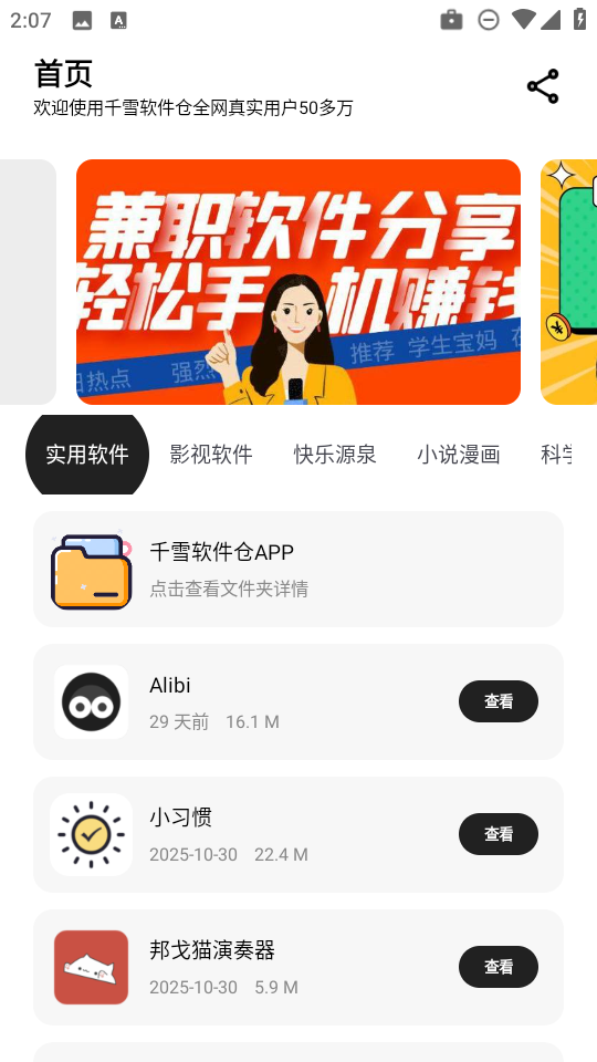 千雪软件仓