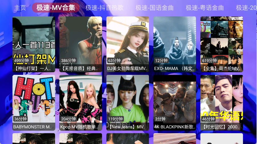极速音乐