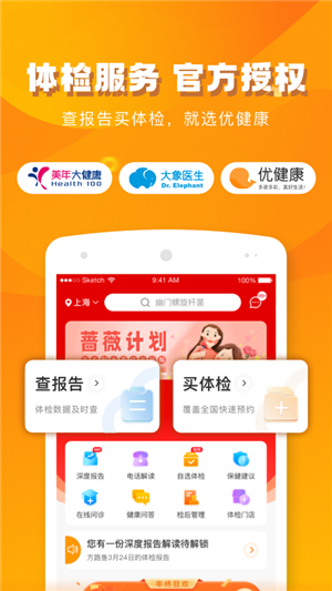 优健康app