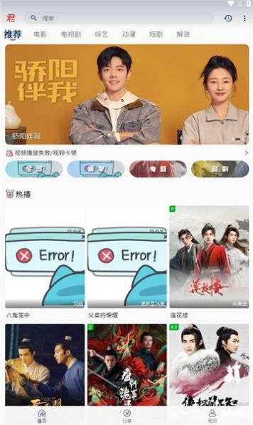 君离影视APP版