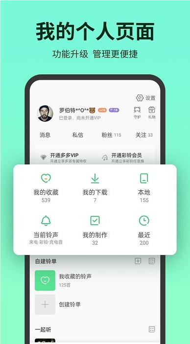 铃声多多大全