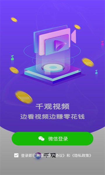 千观视频软件红包版
