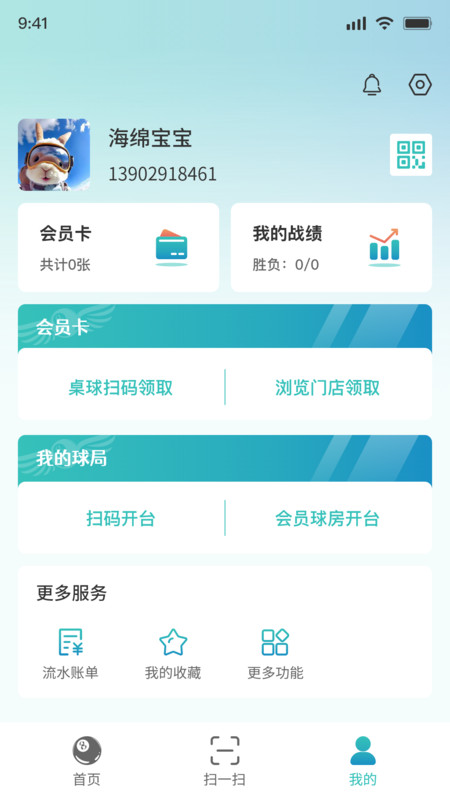 追8台球软件版