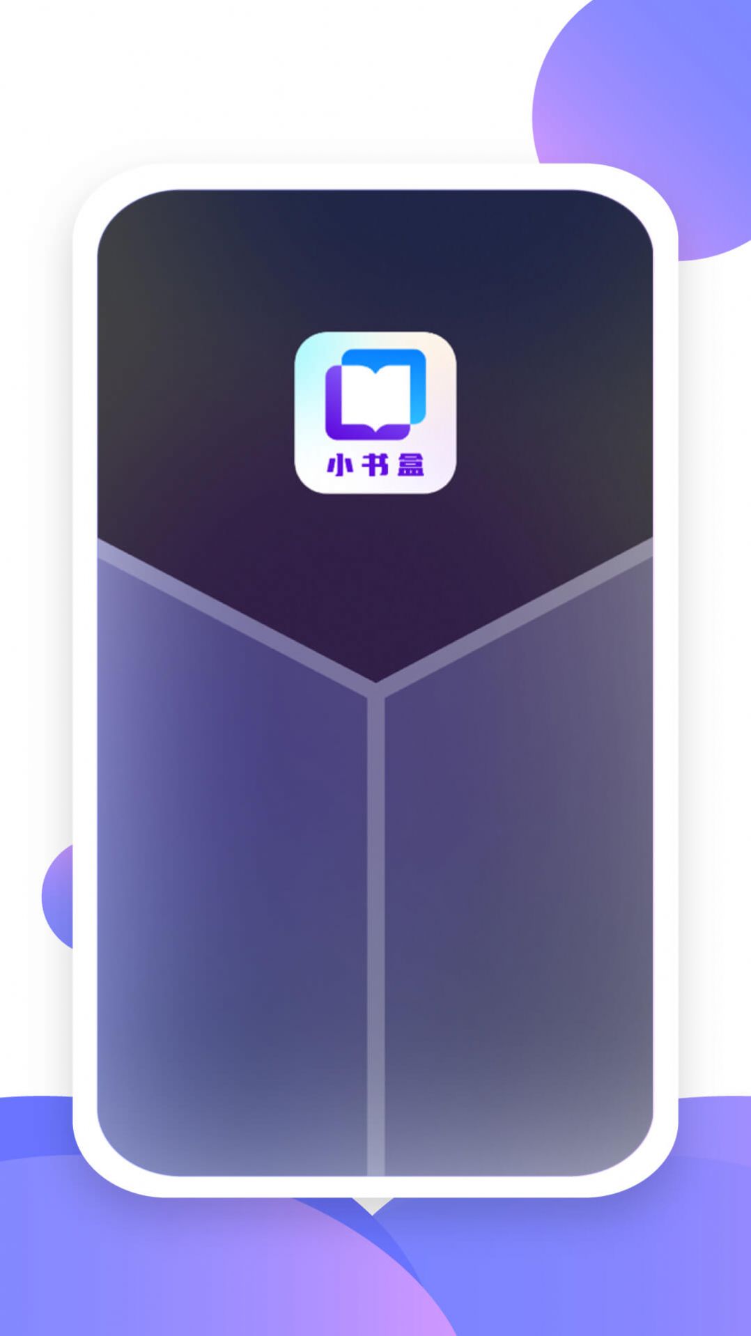 小书盒小说APP