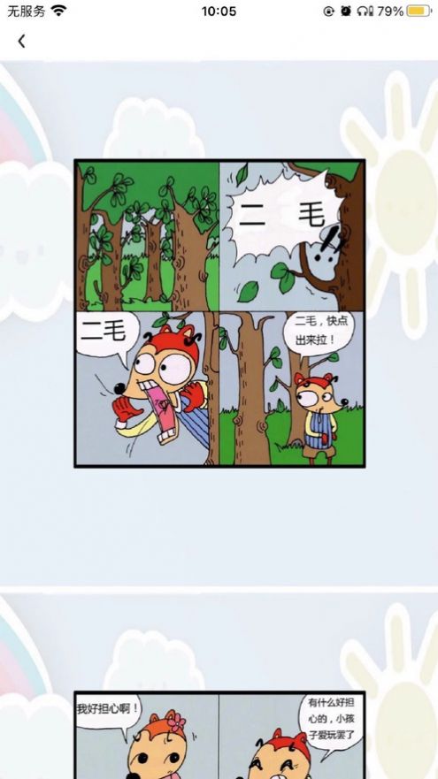 比心漫画之家APP版