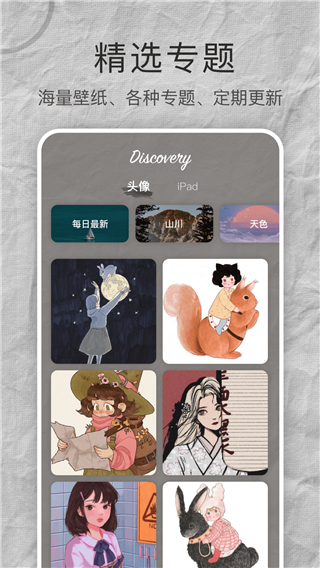 Mix壁纸画报app