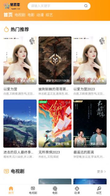 星观影软件版