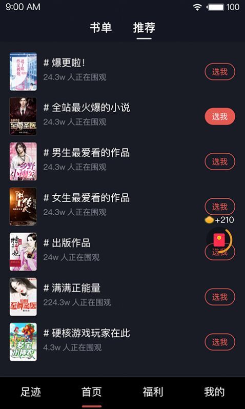 芭蕉阅读APP下载安装