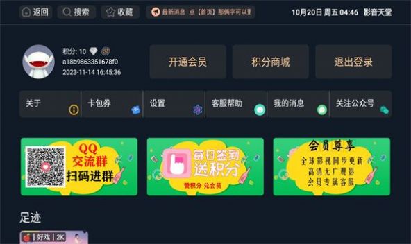 影音天堂APP最新版下载