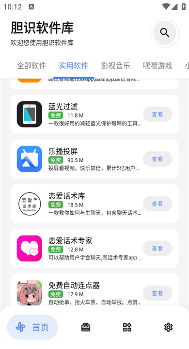 胆识软件库