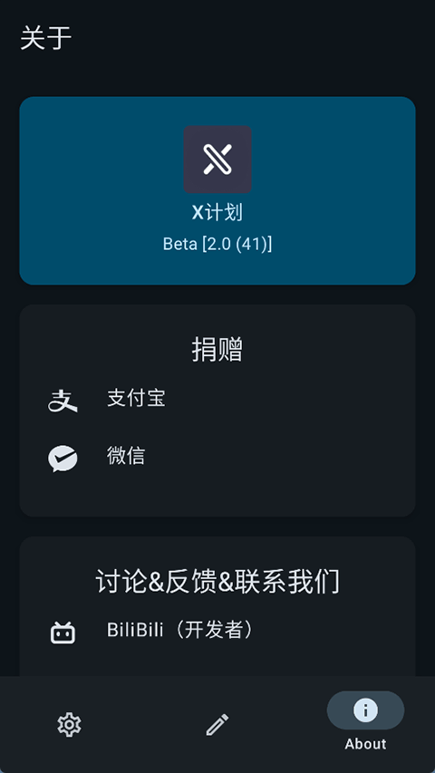 X计划
