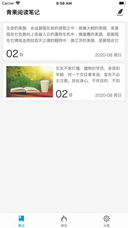 青果阅读笔记APP手机版