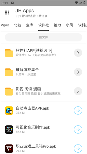 JH软件库