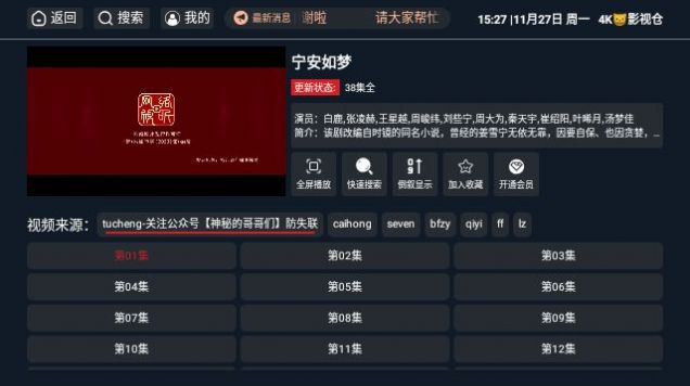 4K猫影视仓软件版