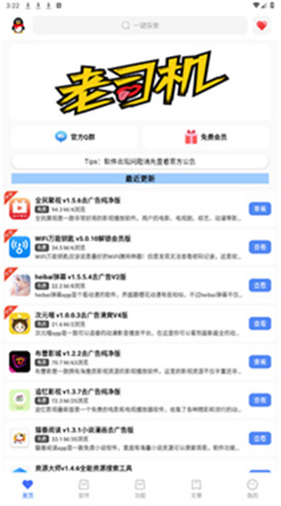 吾名软件库
