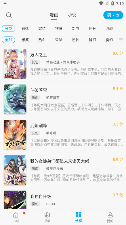 追漫大师漫画