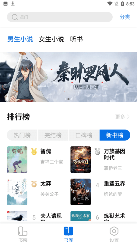 书痴小说app下载本