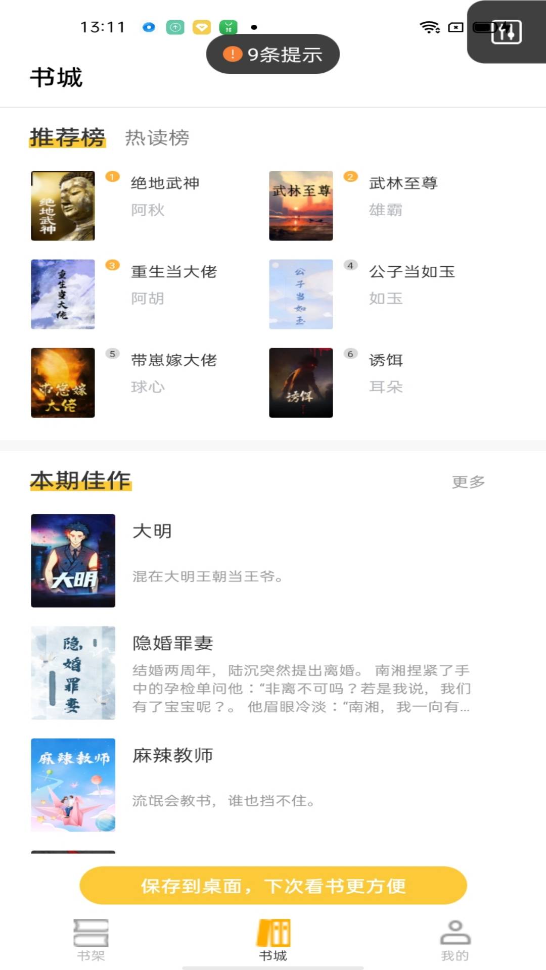 游文小说APP版