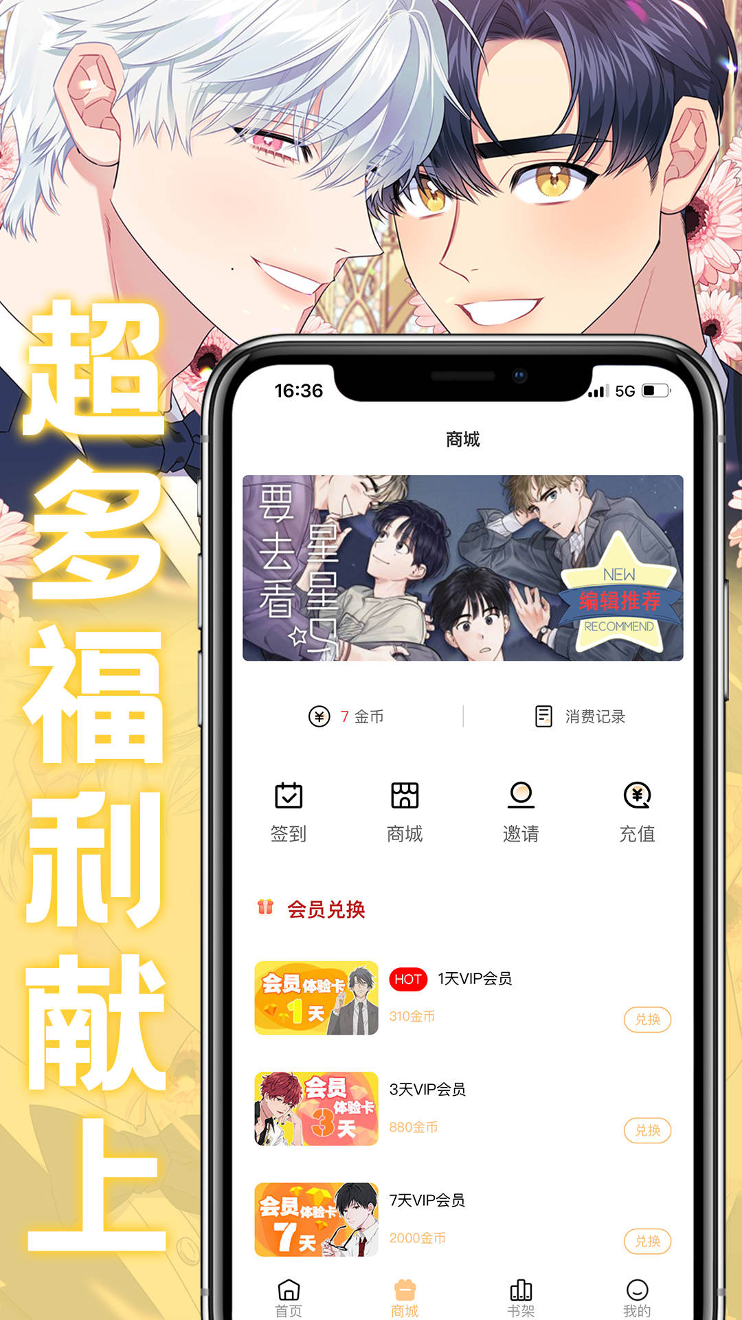 薯条漫画正版下载最新版app