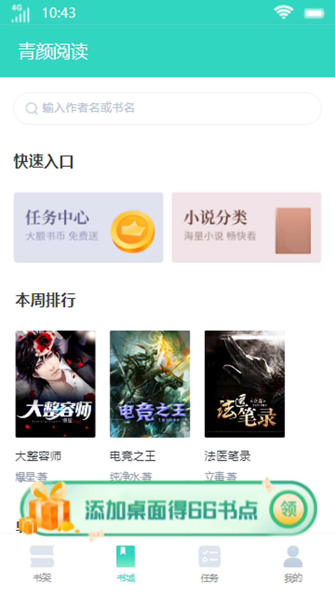 青颜阅读APP最新版